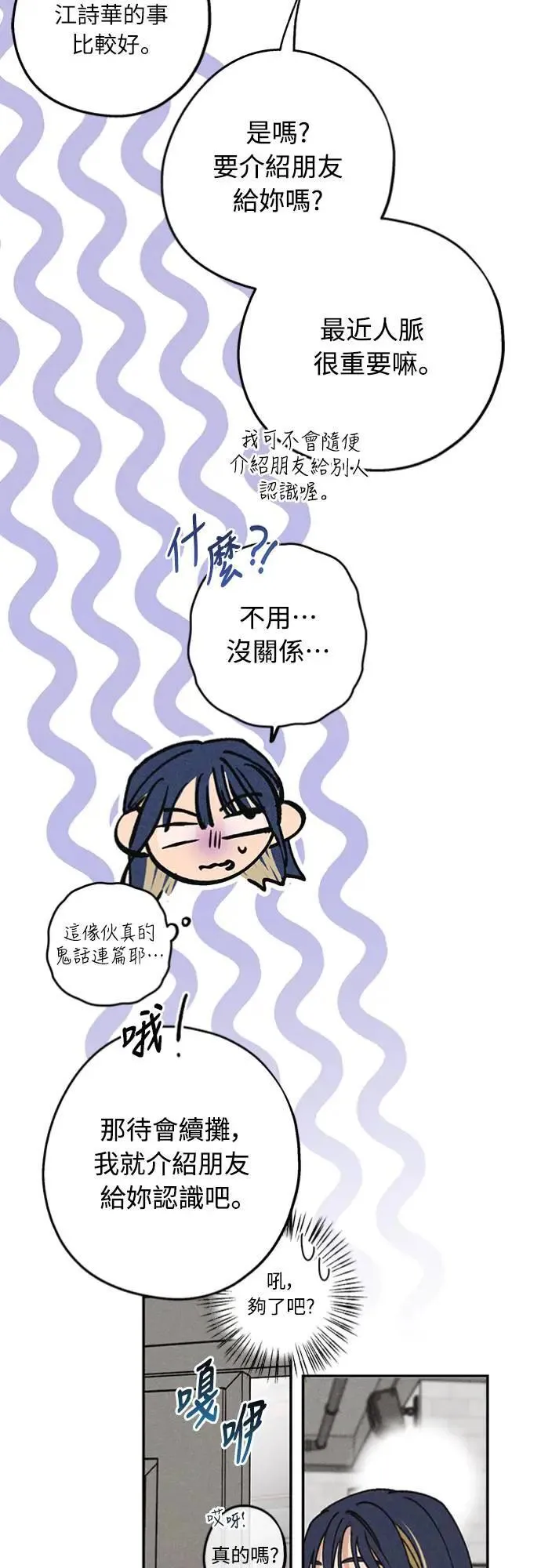 第21话 为什么？ 第19页