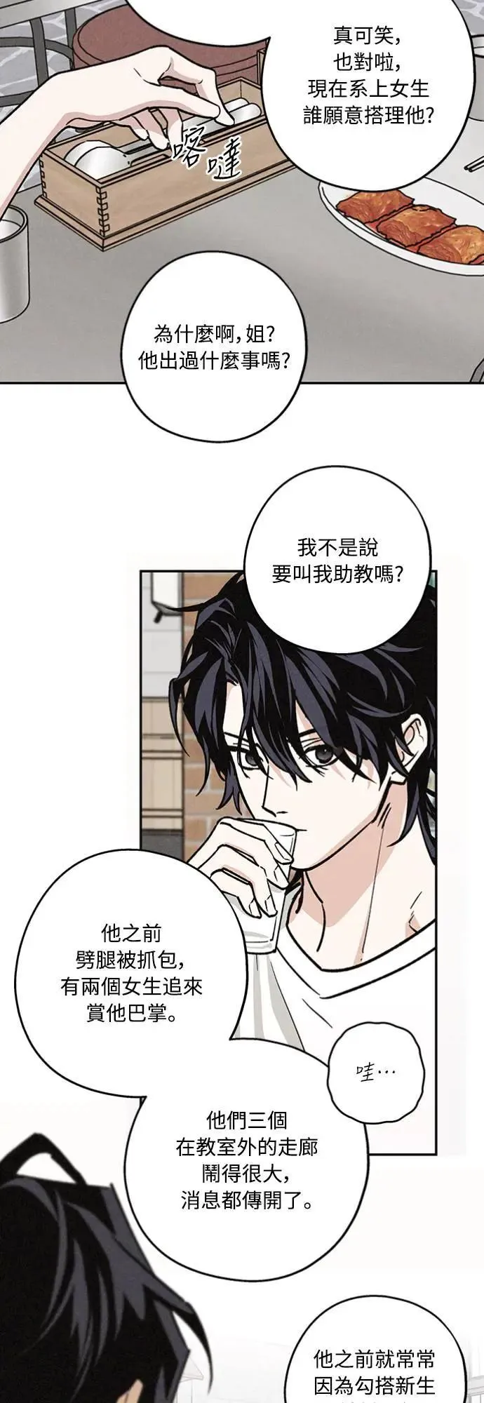 第21话 为什么？ 第33页