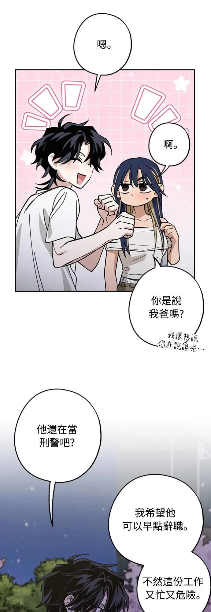 第22话 干嘛这样？ 第5页