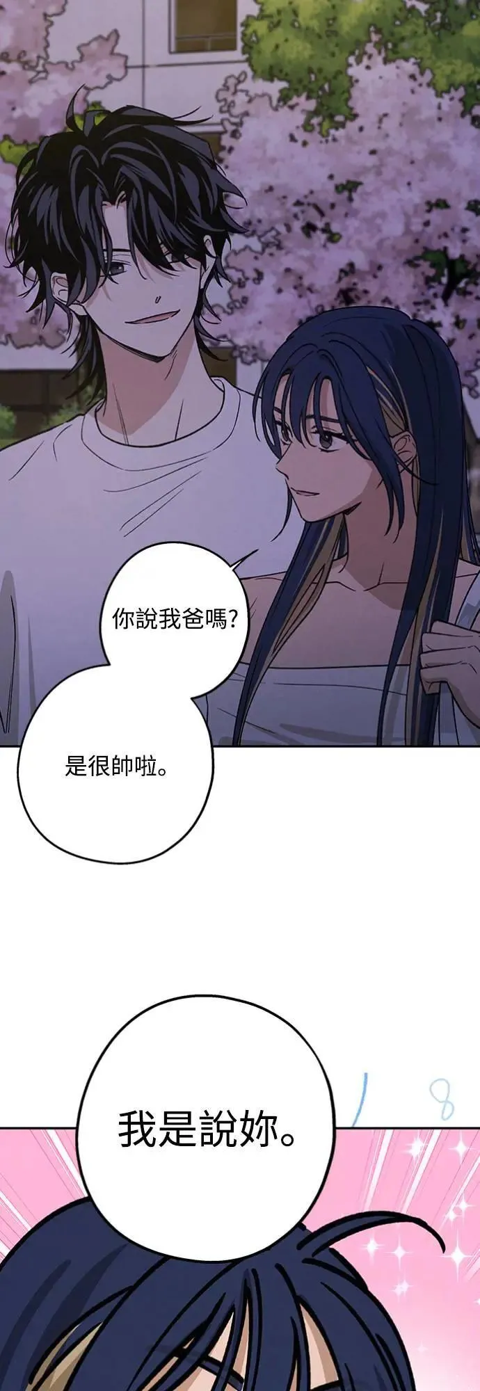 第22话 干嘛这样？ 第8页