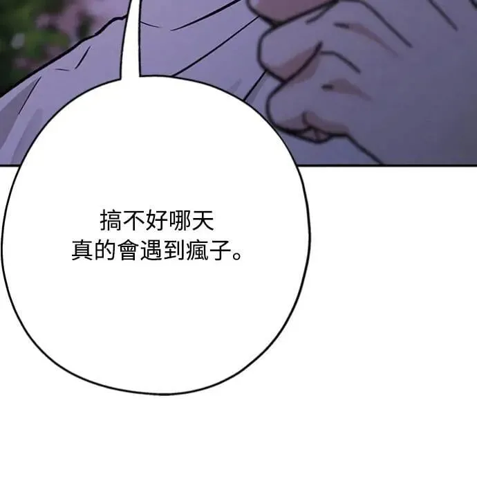 第22话 干嘛这样？ 第11页
