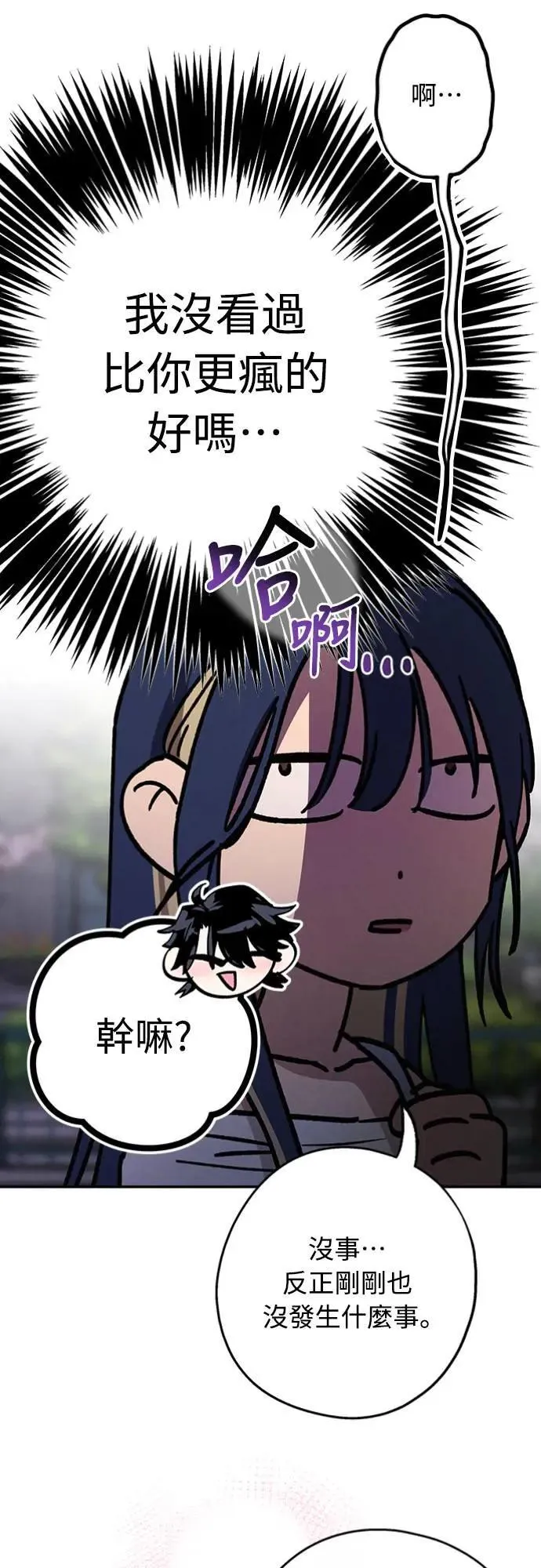 第22话 干嘛这样？ 第12页