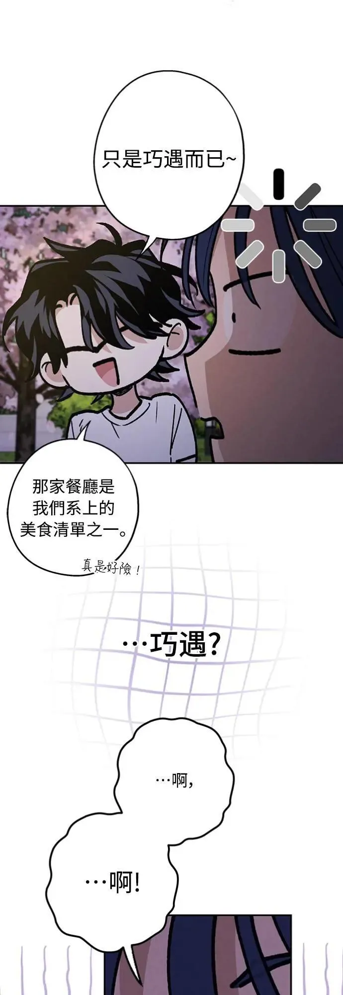 第22话 干嘛这样？ 第16页