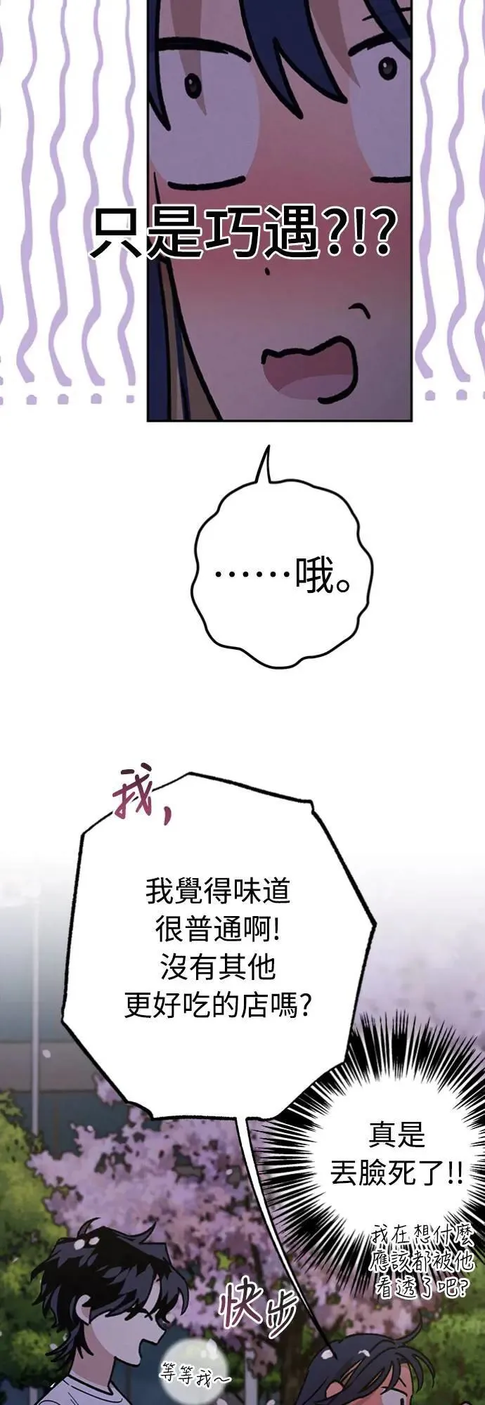 第22话 干嘛这样？ 第17页