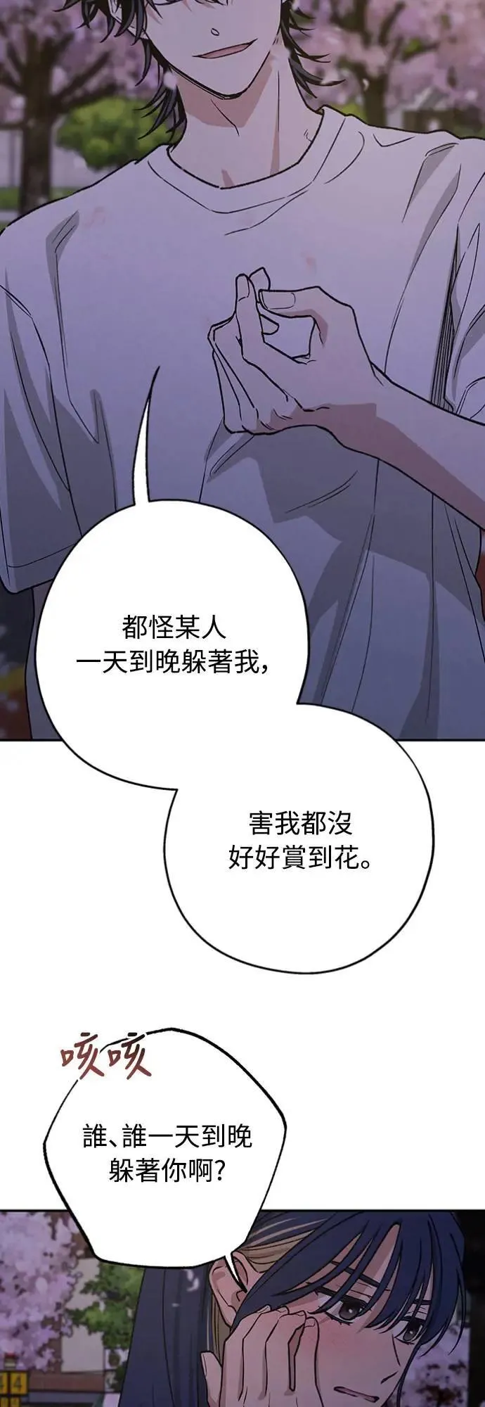 第22话 干嘛这样？ 第25页