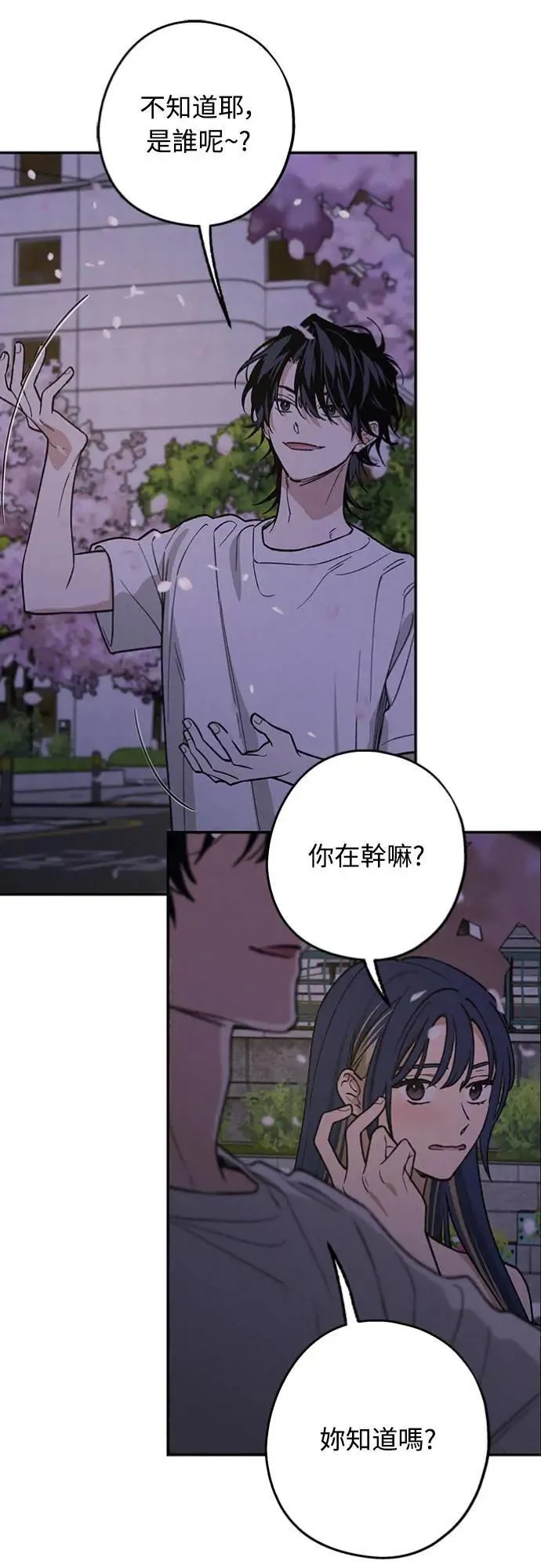 第22话 干嘛这样？ 第27页