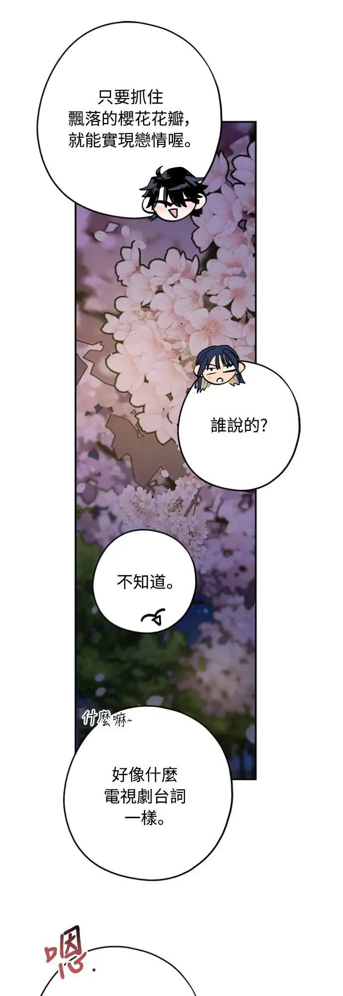 第22话 干嘛这样？ 第30页