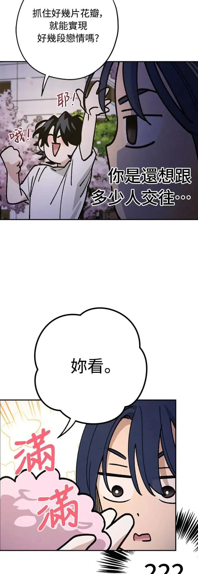 第22话 干嘛这样？ 第31页