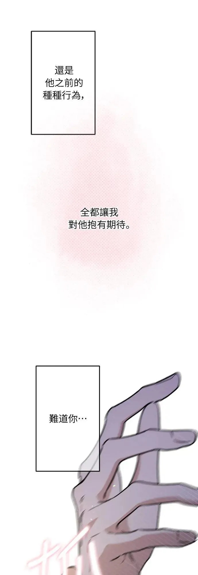 第22话 干嘛这样？ 第43页