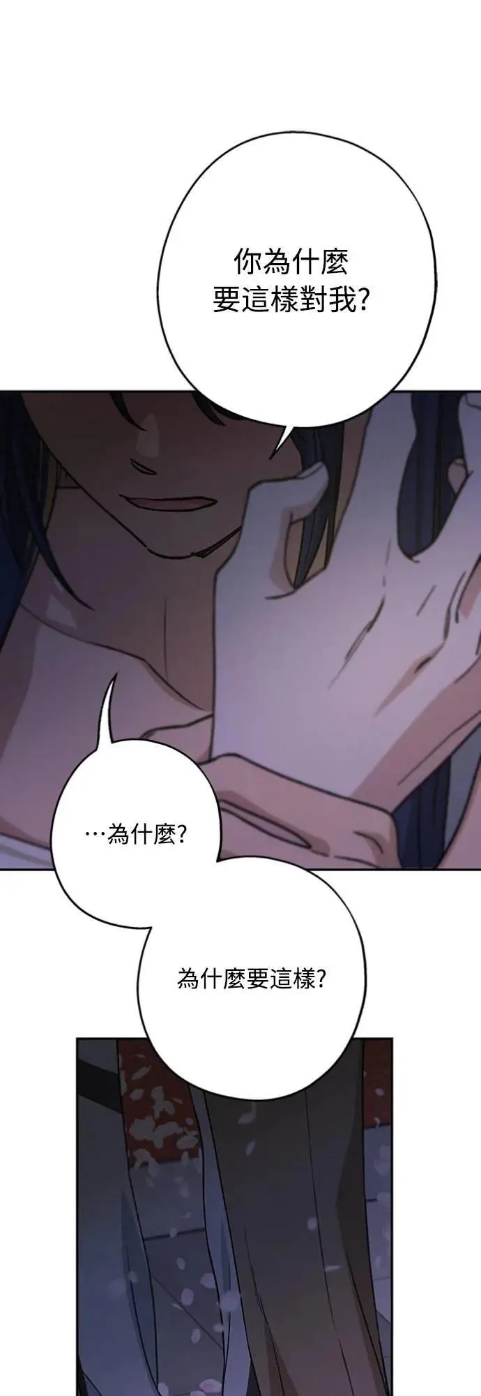第22话 干嘛这样？ 第45页