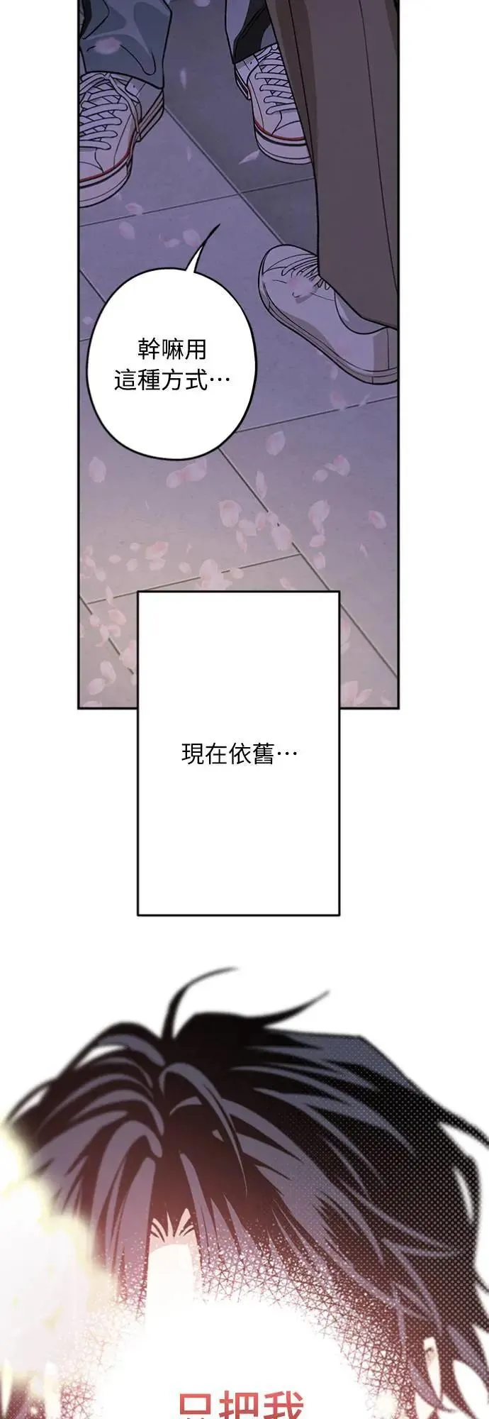 第22话 干嘛这样？ 第46页