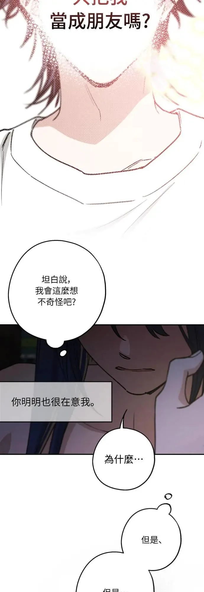 第22话 干嘛这样？ 第47页
