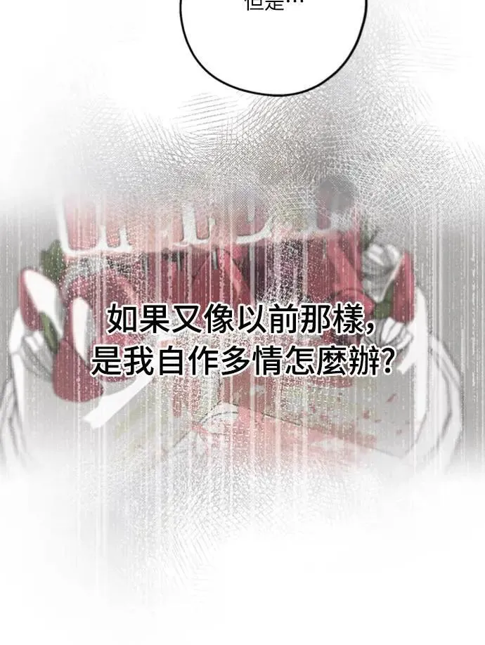第22话 干嘛这样？ 第48页