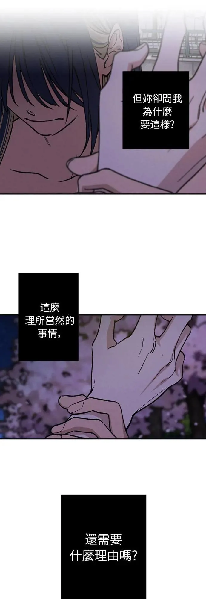 第23话 为什么要这样？ 第9页