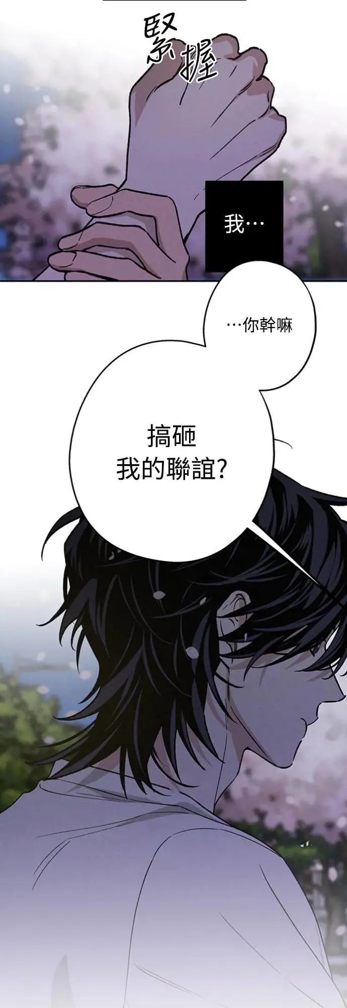 第23话 为什么要这样？ 第10页