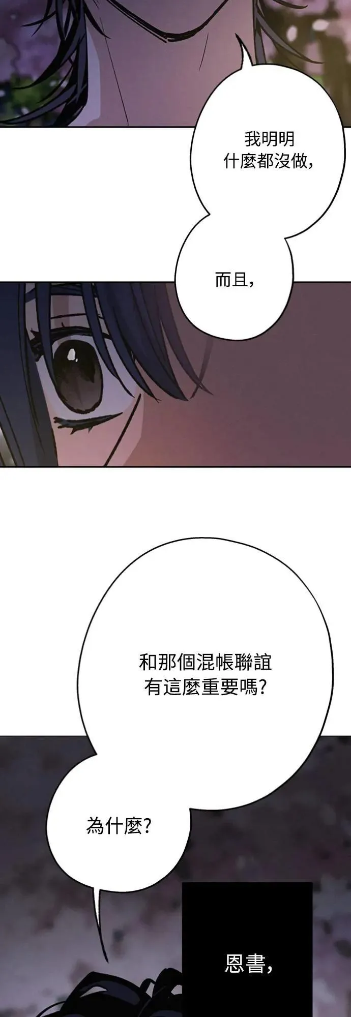 第23话 为什么要这样？ 第15页