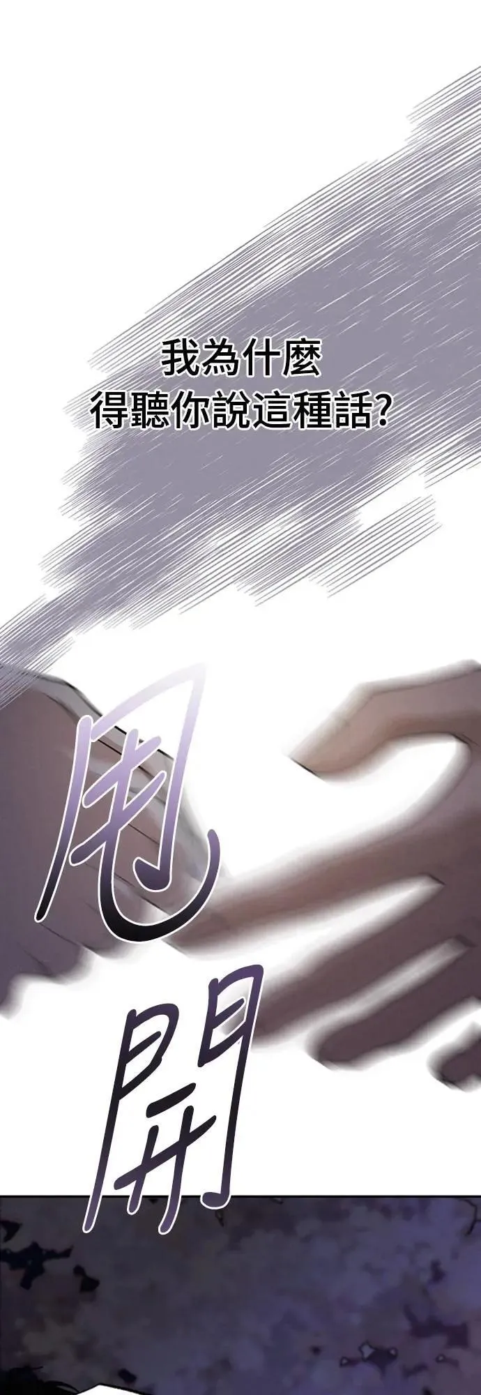 第23话 为什么要这样？ 第20页