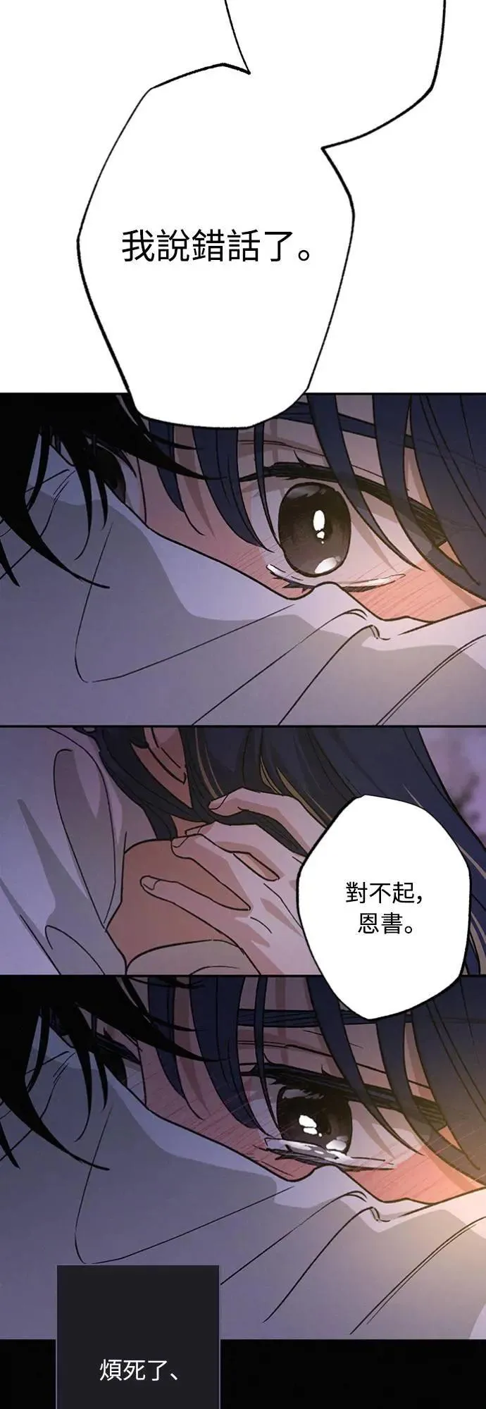 第23话 为什么要这样？ 第25页