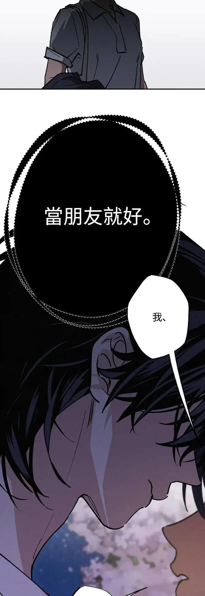 第23话 为什么要这样？ 第29页