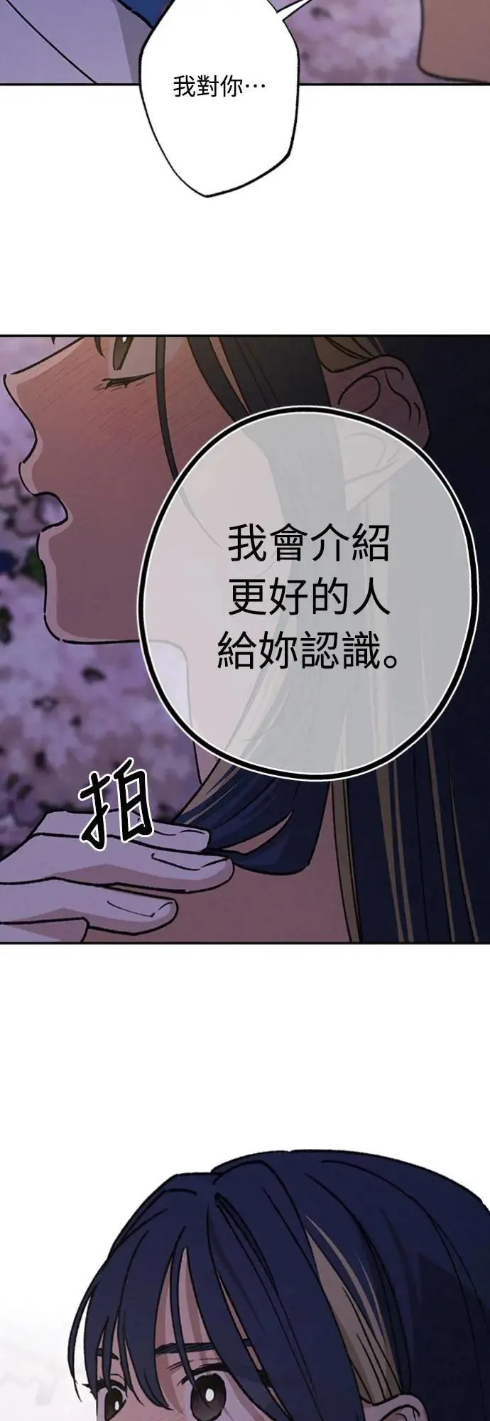 第23话 为什么要这样？ 第30页