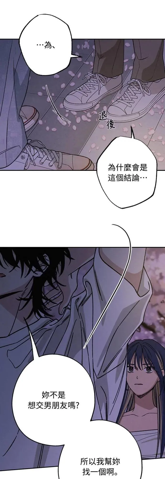 第23话 为什么要这样？ 第32页