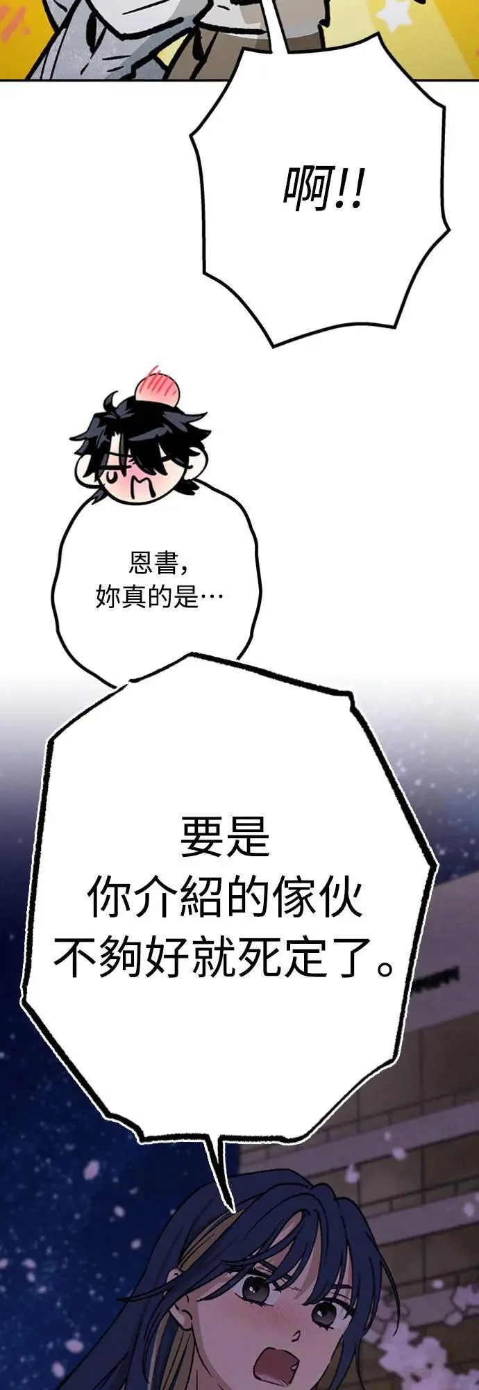 第23话 为什么要这样？ 第36页