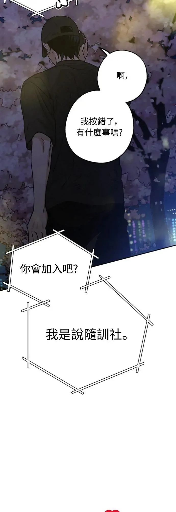 第23话 为什么要这样？ 第45页