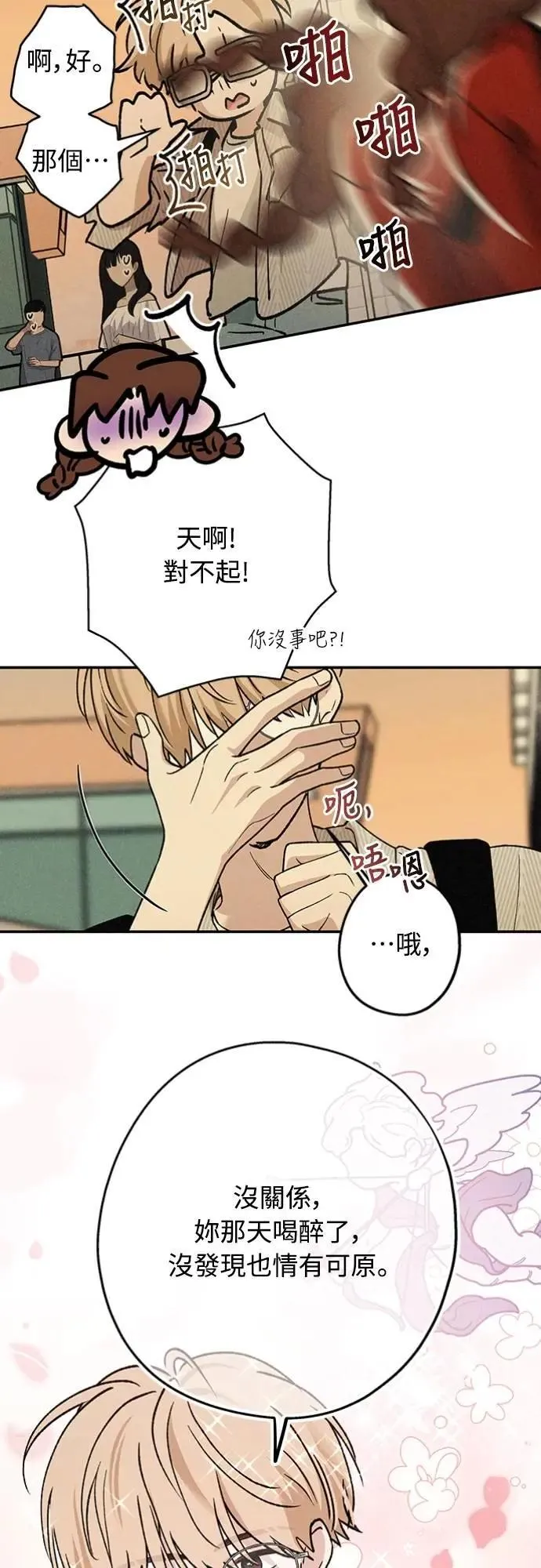 第24话 好在意 第13页