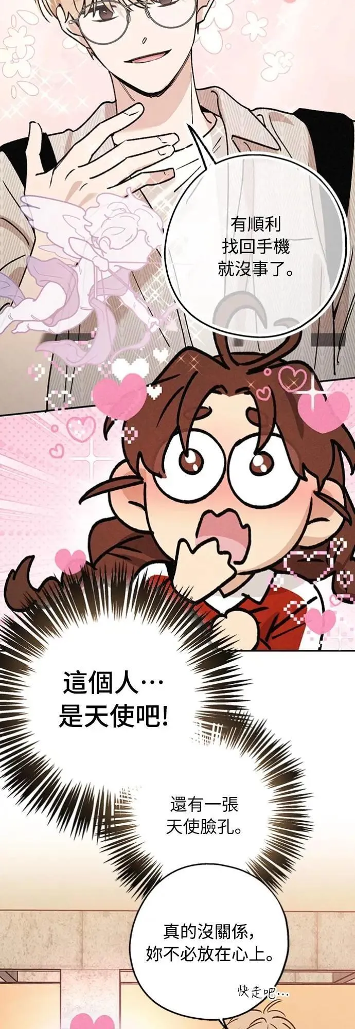 第24话 好在意 第14页
