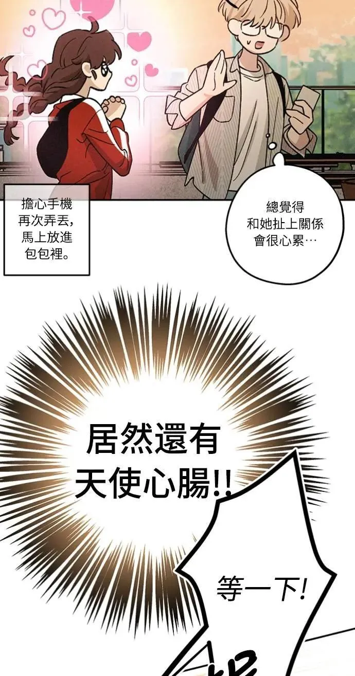第24话 好在意 第15页