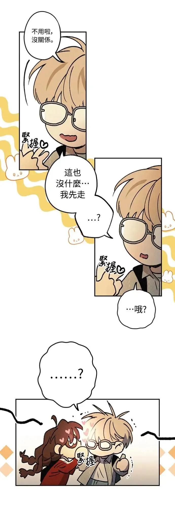 第24话 好在意 第18页