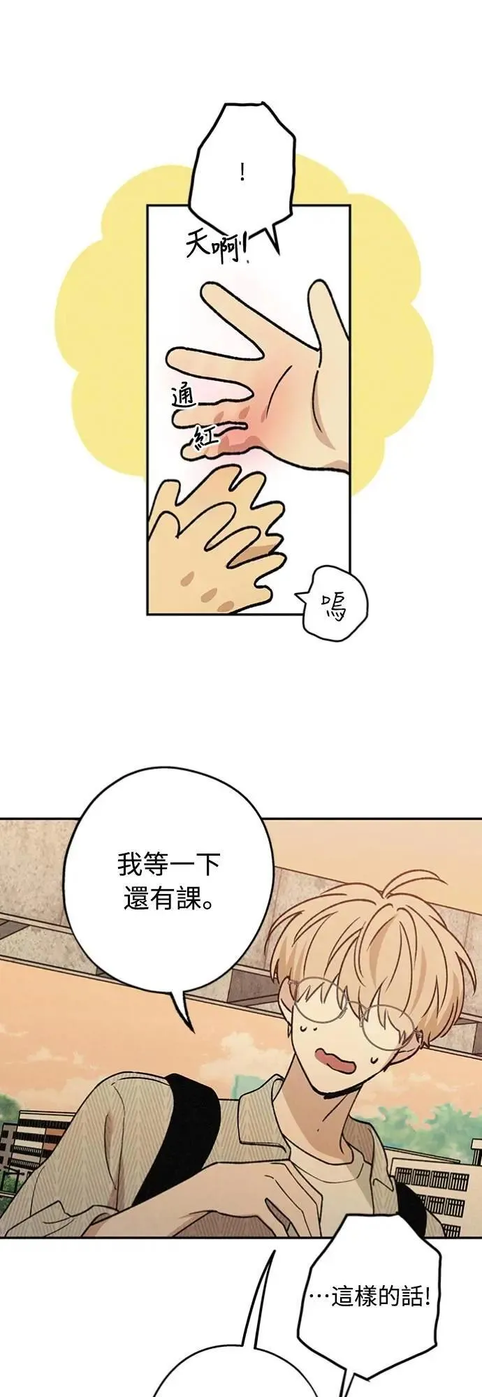 第24话 好在意 第19页
