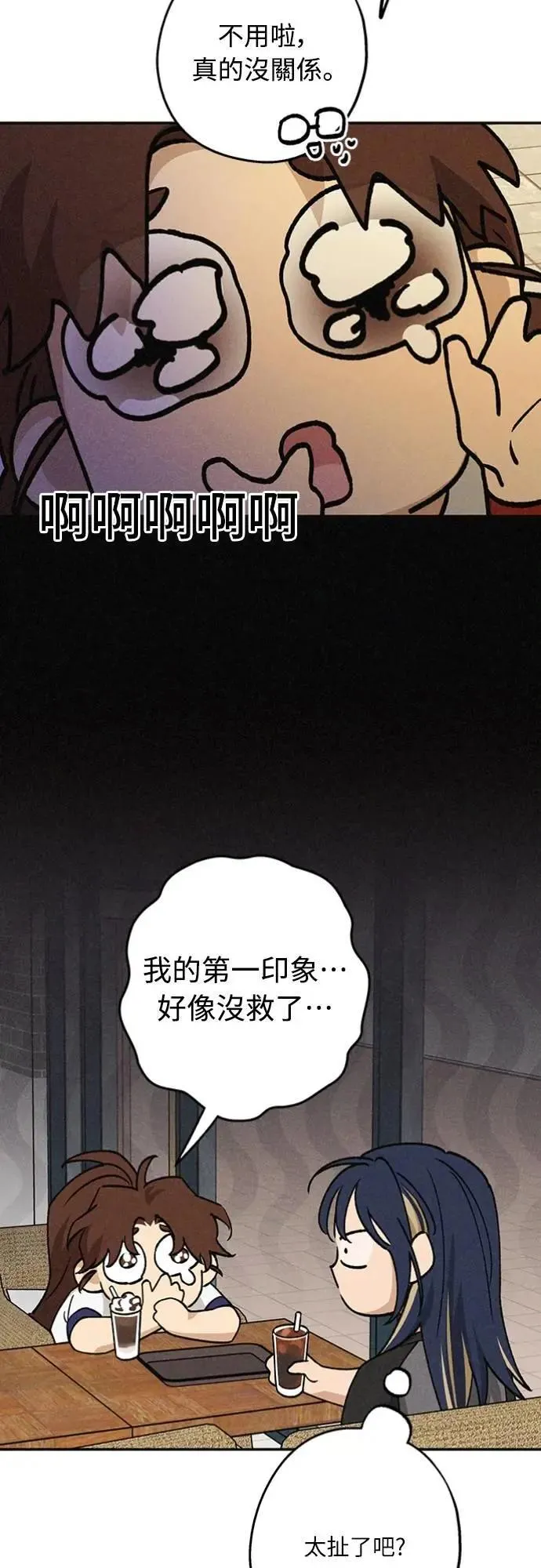 第24话 好在意 第20页