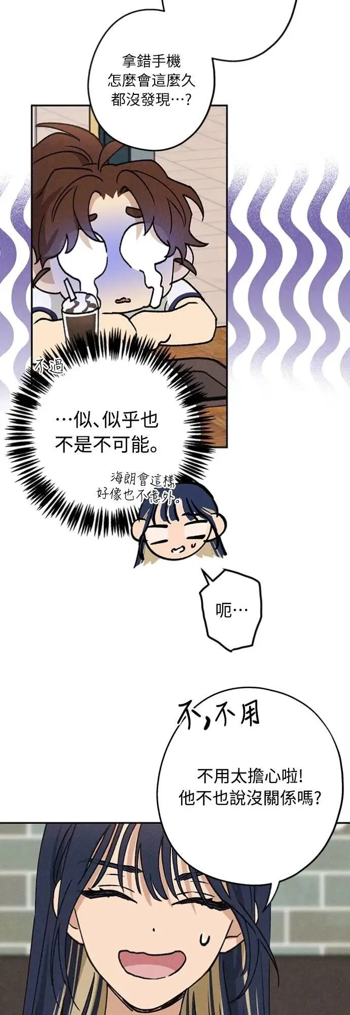 第24话 好在意 第21页