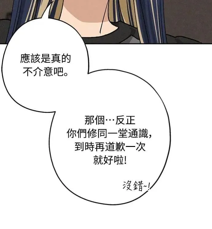 第24话 好在意 第22页