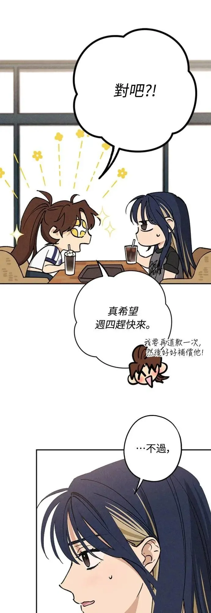 第24话 好在意 第23页