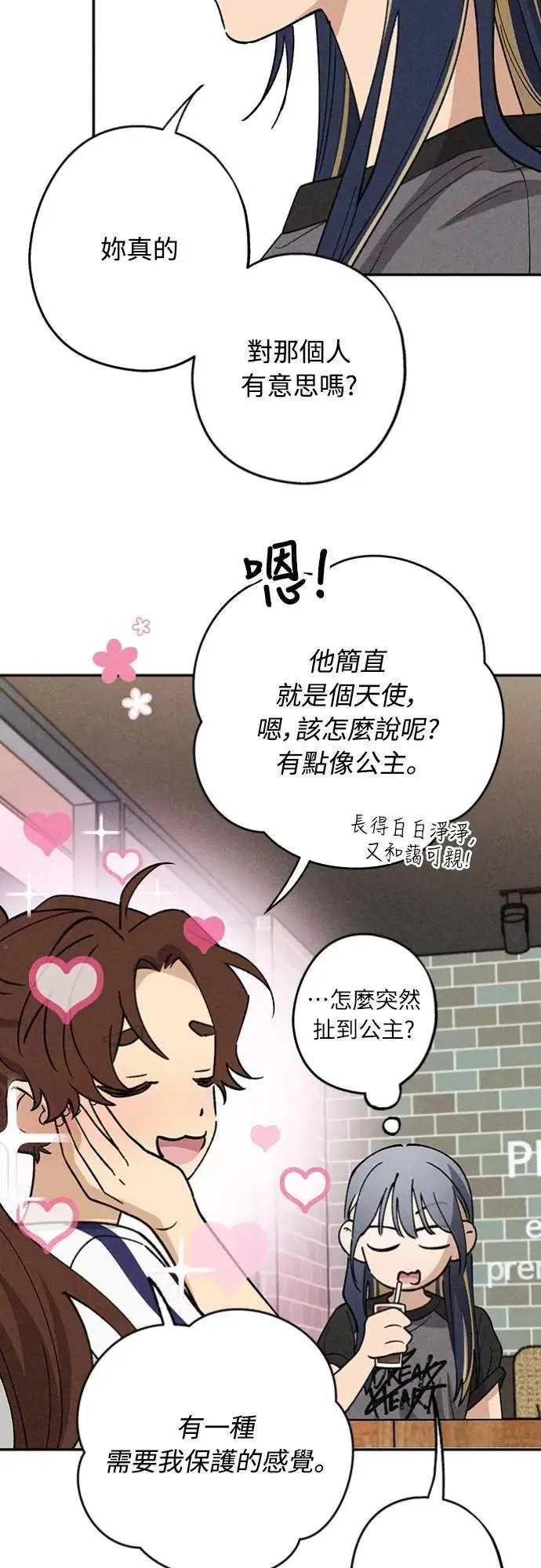 第24话 好在意 第24页
