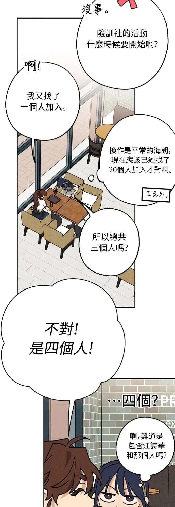 第24话 好在意 第29页