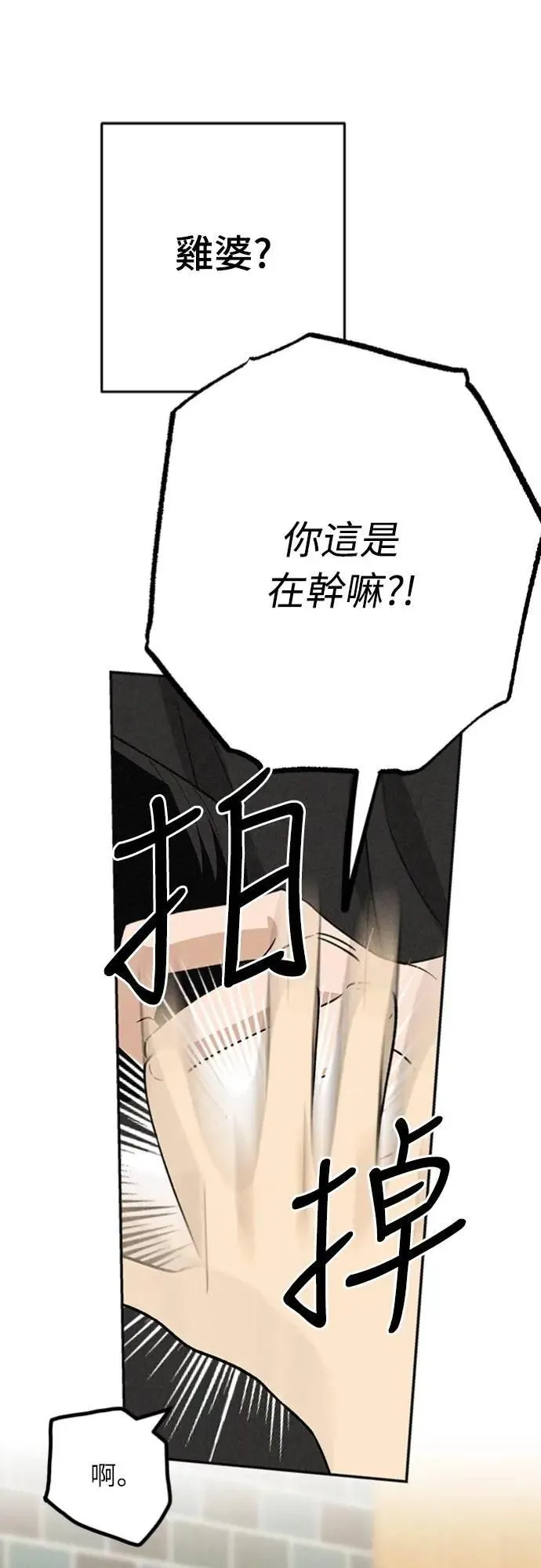 第24话 好在意 第41页