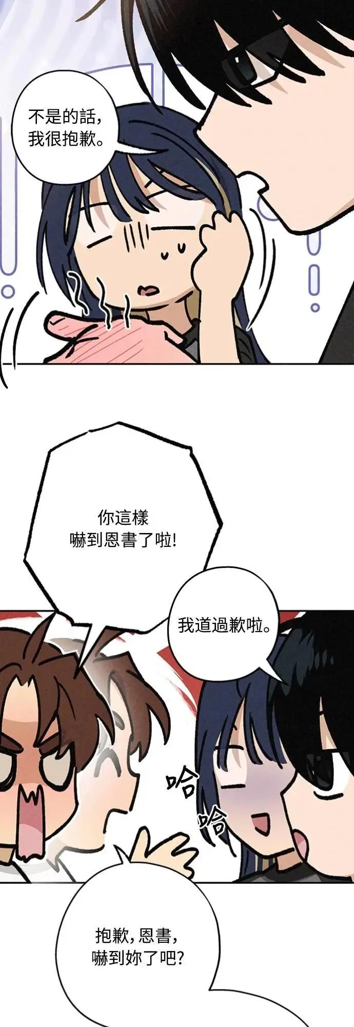 第24话 好在意 第43页