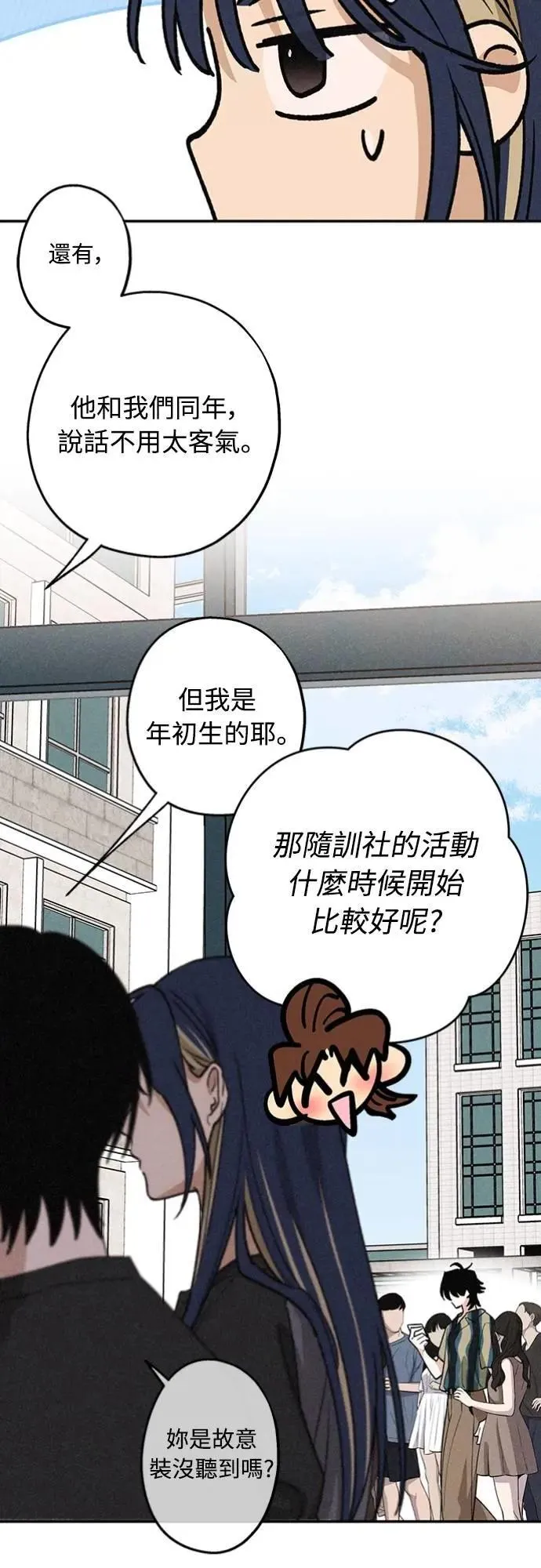 第24话 好在意 第46页