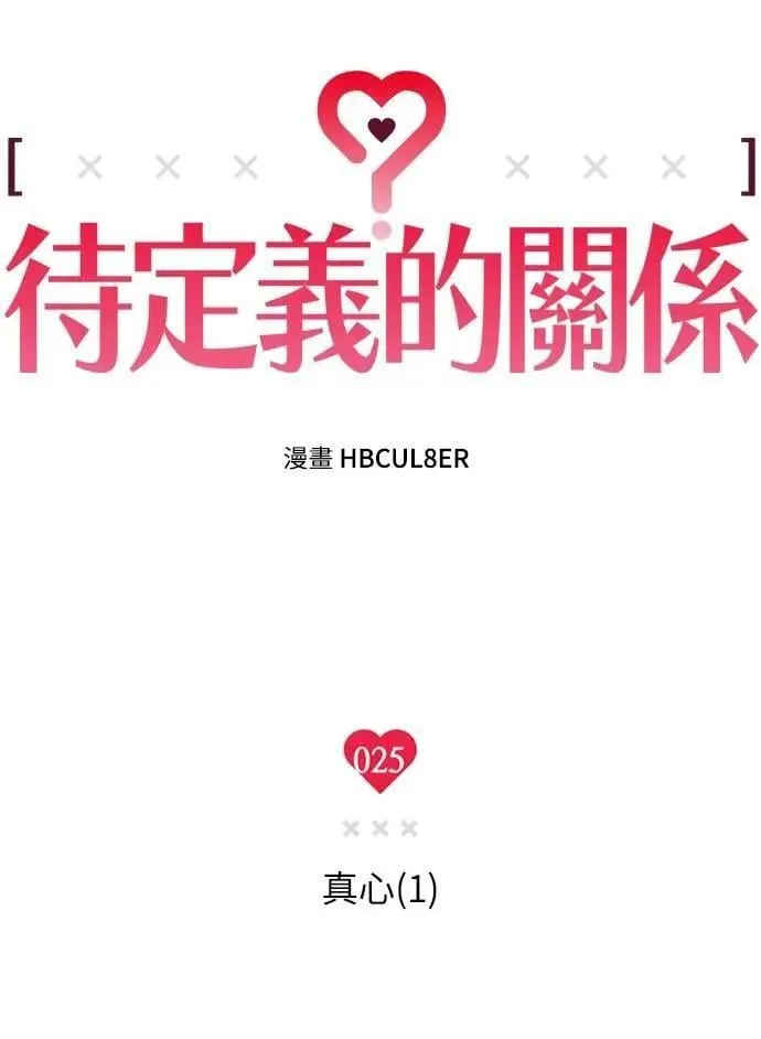 第25话 真心(1) 第5页