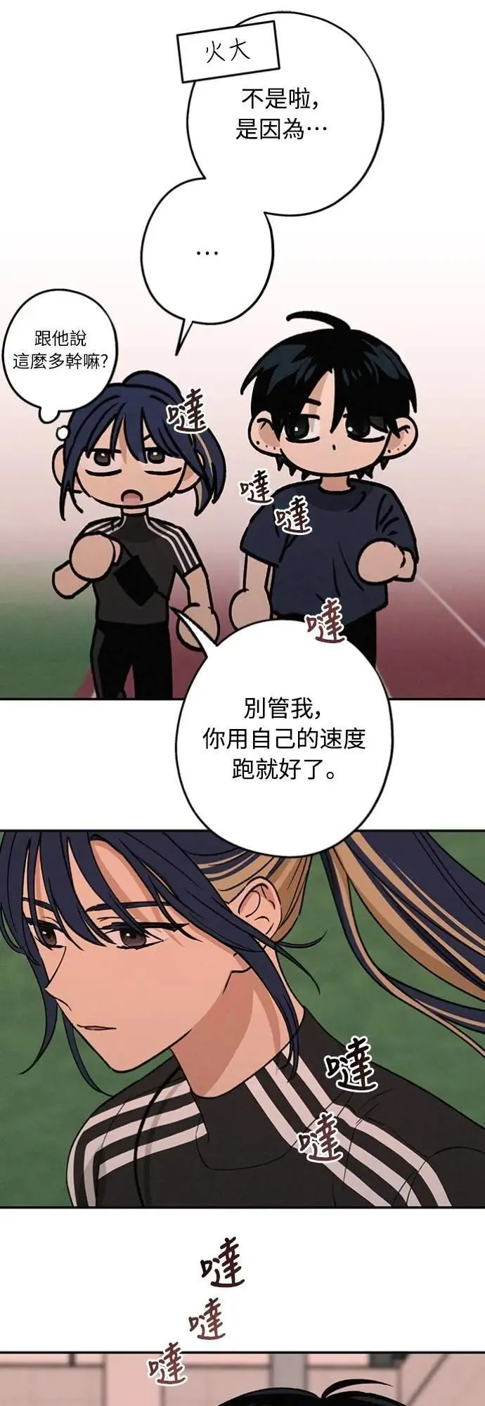 第25话 真心(1) 第22页