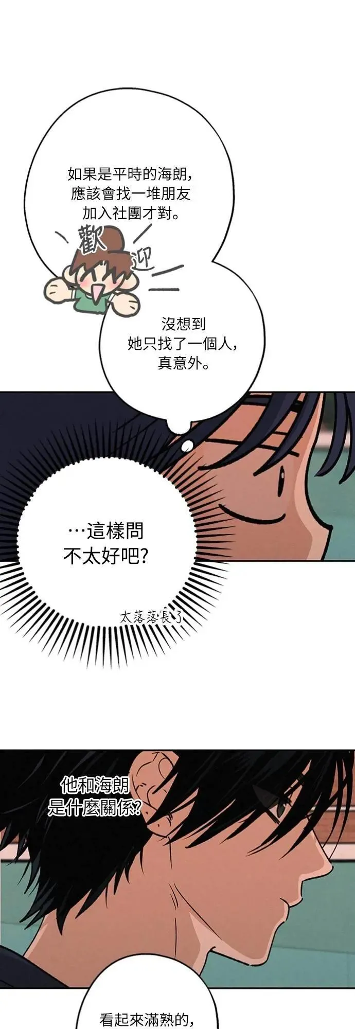 第25话 真心(1) 第30页