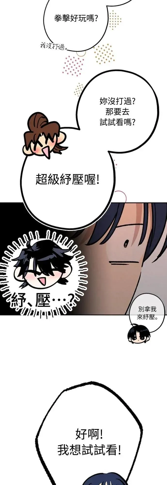 第25话 真心(1) 第35页