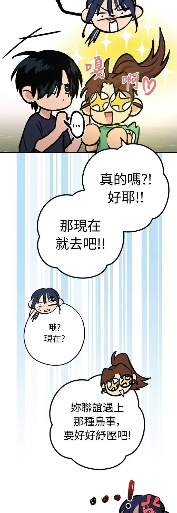 第25话 真心(1) 第36页