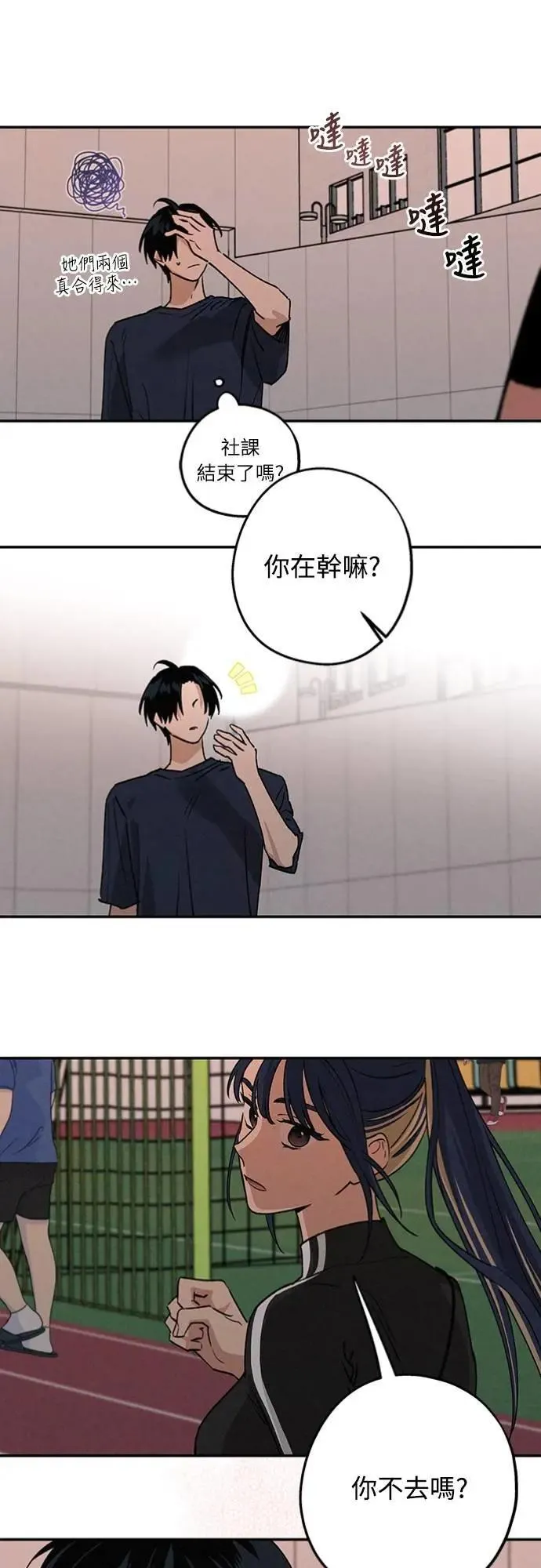 第25话 真心(1) 第38页