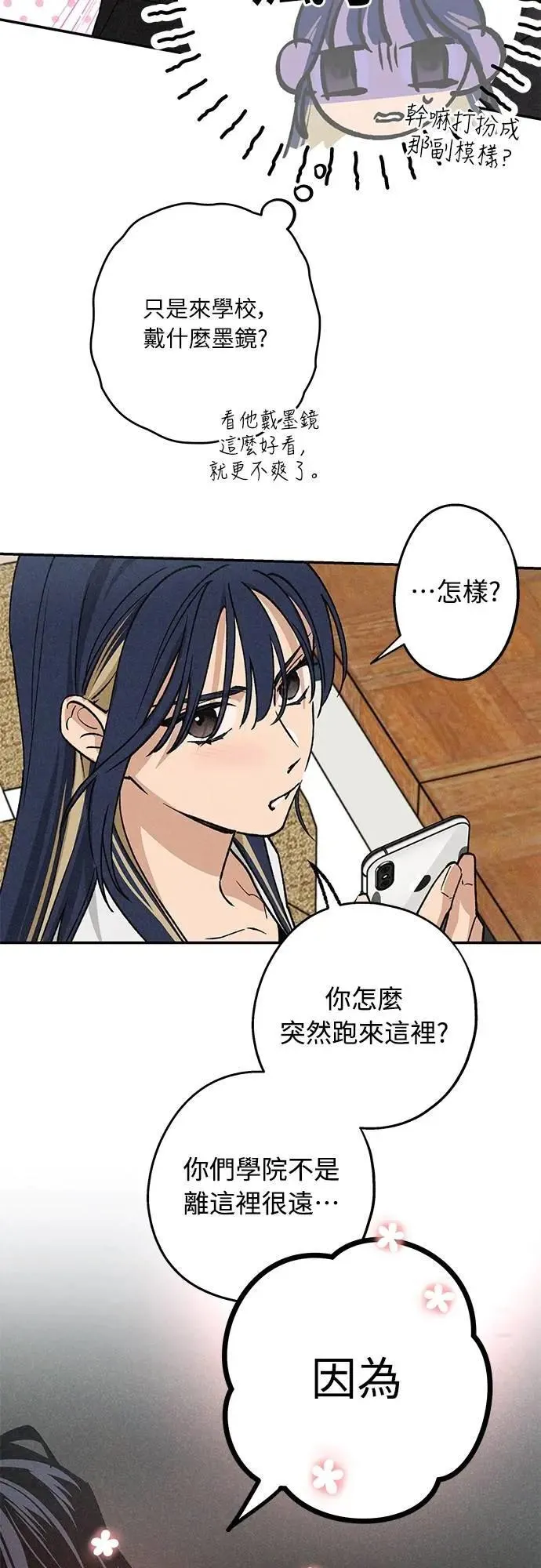 第25话 真心(1) 第49页