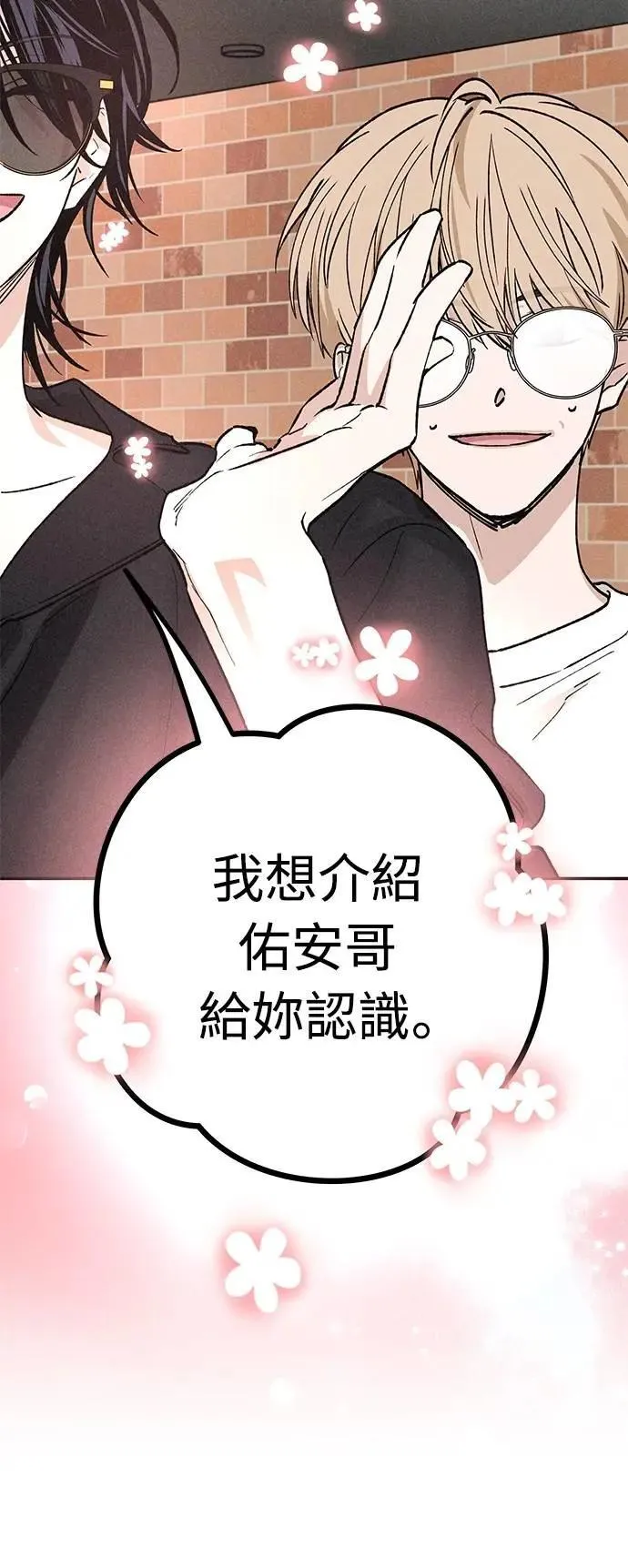 第26话 谁啊 第3页