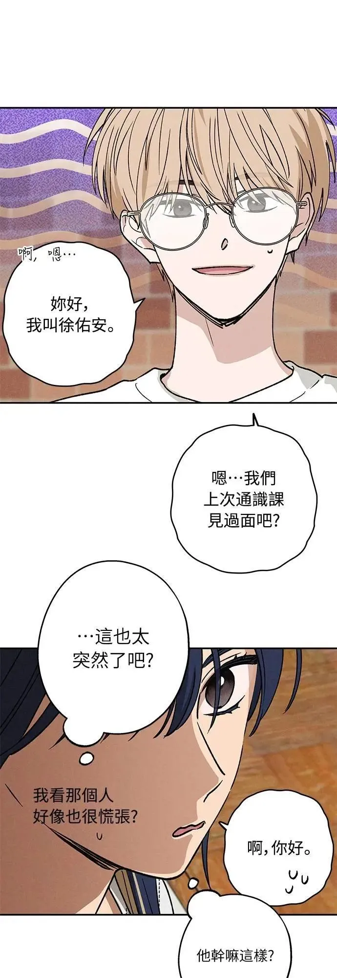 第26话 谁啊 第4页